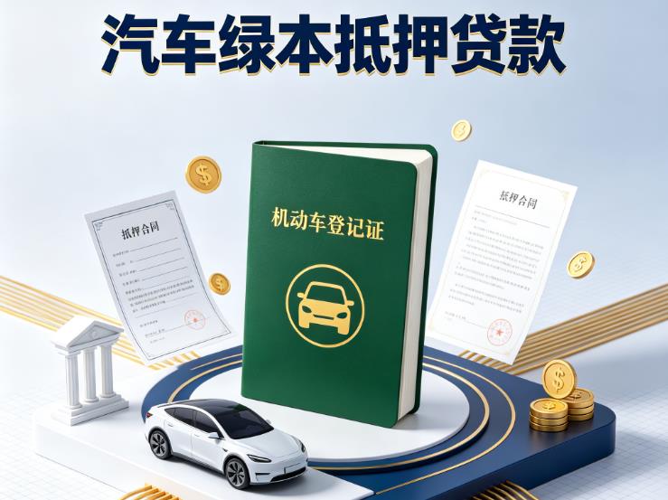 广州白云区2汽车抵押贷款|广州白云区2押车急需钱周转|广州白云区2不押车贷款