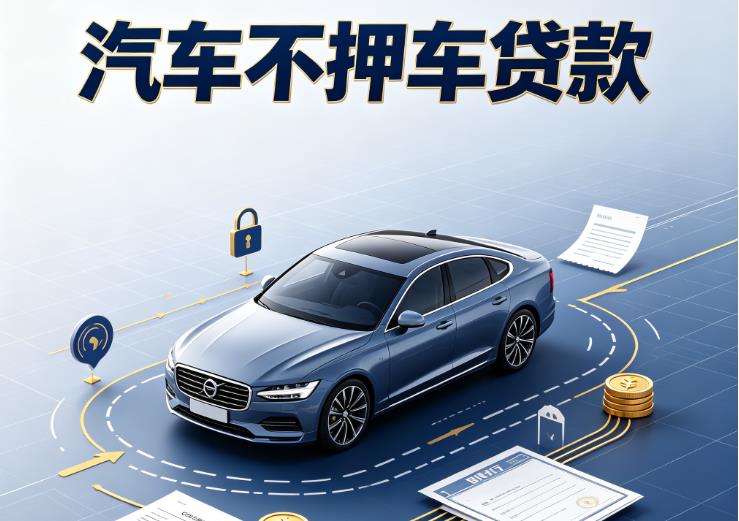 广州白云区2汽车抵押贷款|广州白云区2二押车|广州白云区2汽车借钱